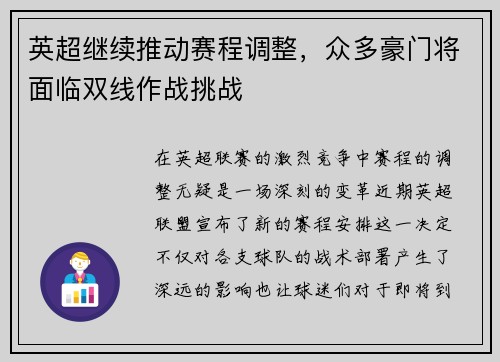 英超继续推动赛程调整，众多豪门将面临双线作战挑战