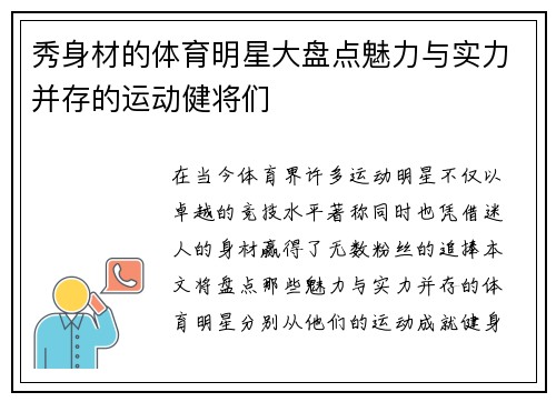 秀身材的体育明星大盘点魅力与实力并存的运动健将们