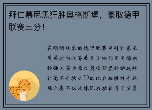 拜仁慕尼黑狂胜奥格斯堡，豪取德甲联赛三分！