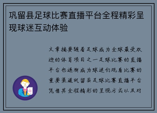 巩留县足球比赛直播平台全程精彩呈现球迷互动体验